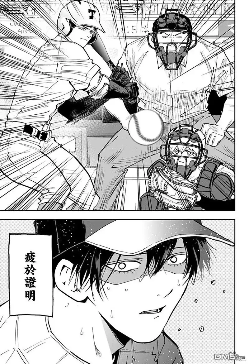 《忘卻Battery》第143话 第17页