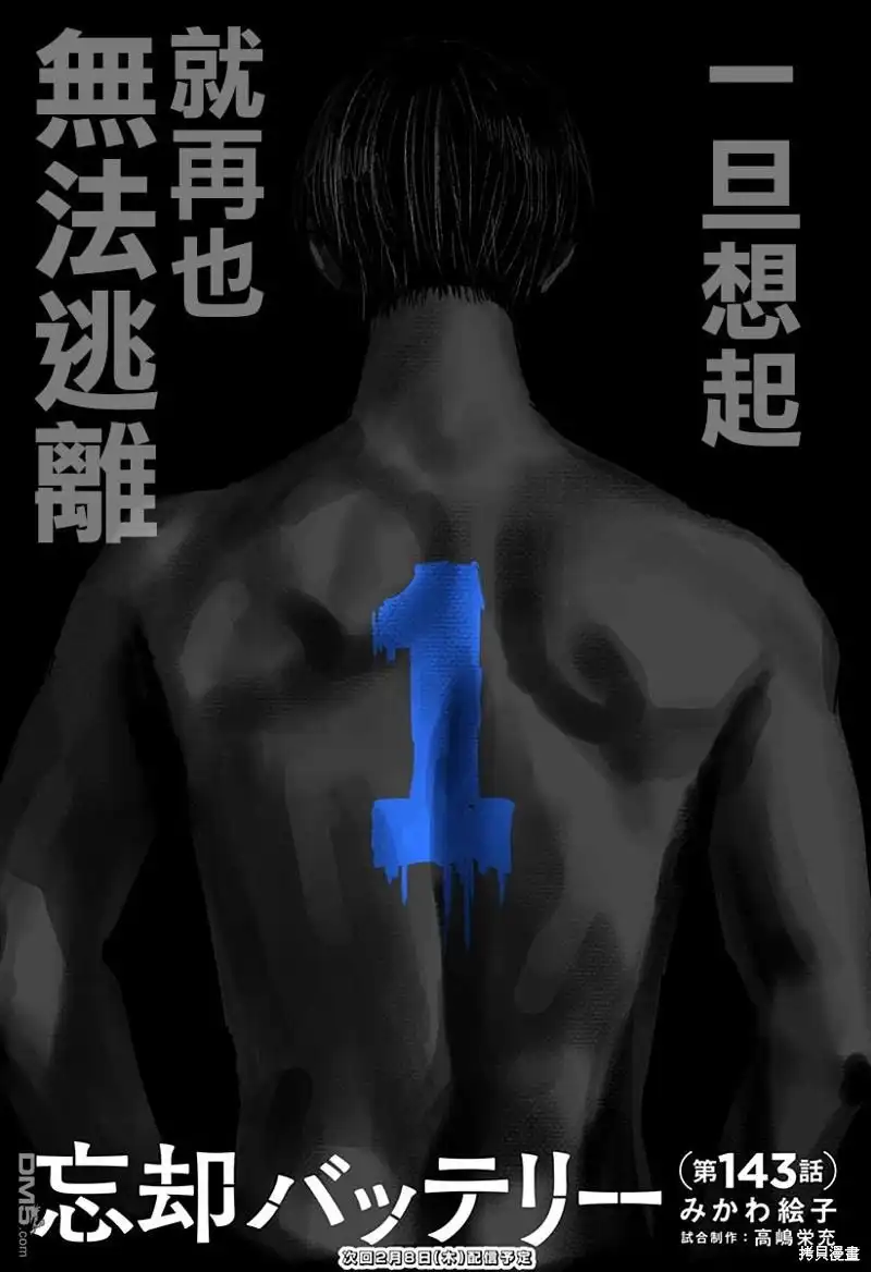 《忘卻Battery》第143话 第27页