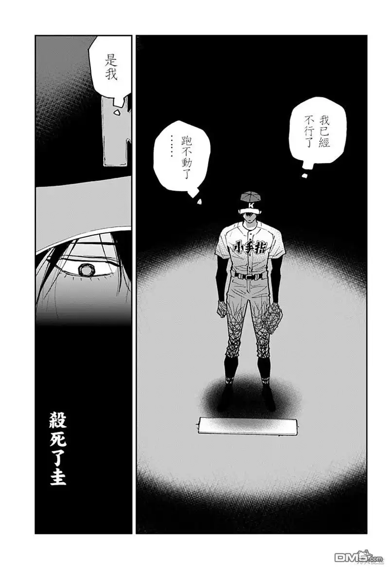 《忘卻Battery》第143话 第26页