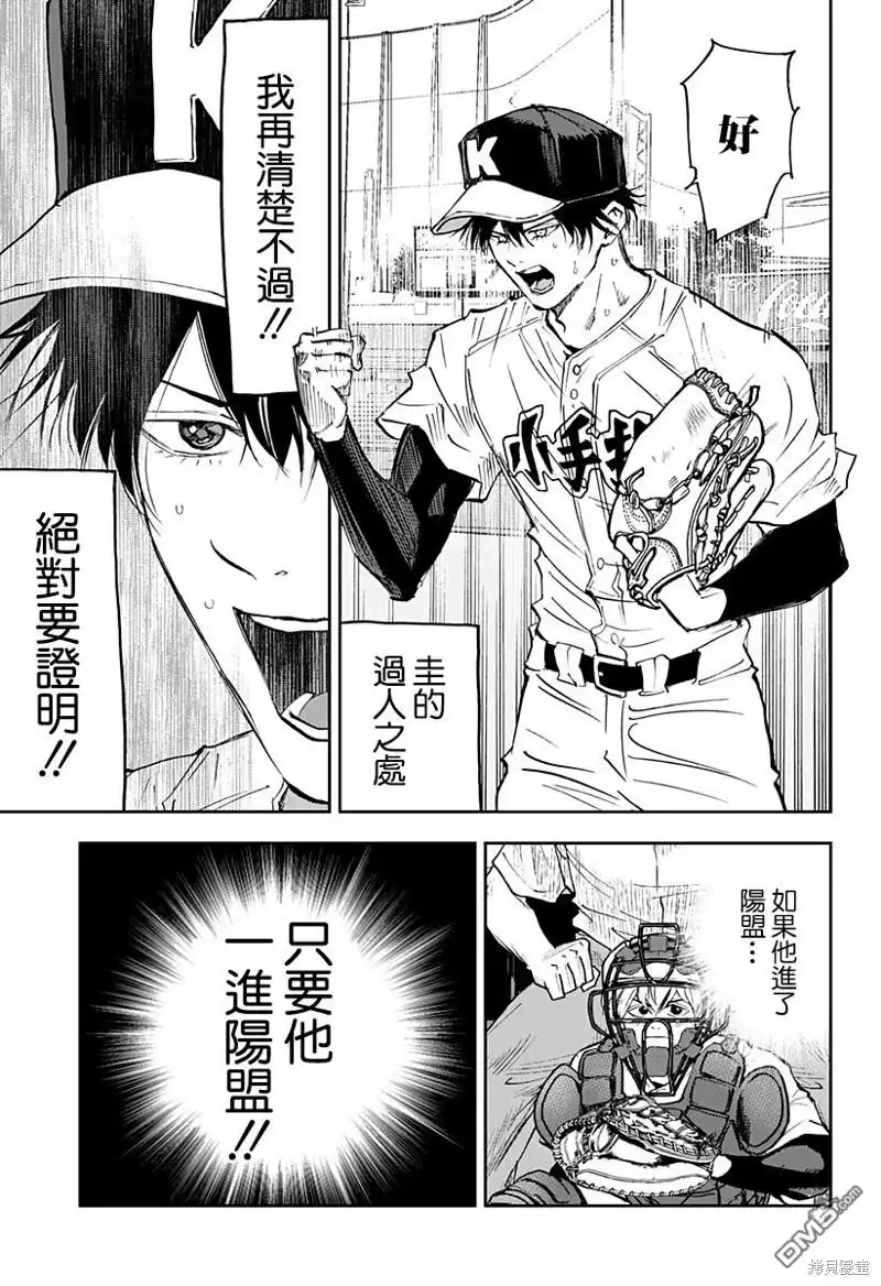 《忘卻Battery》第143话 第5页