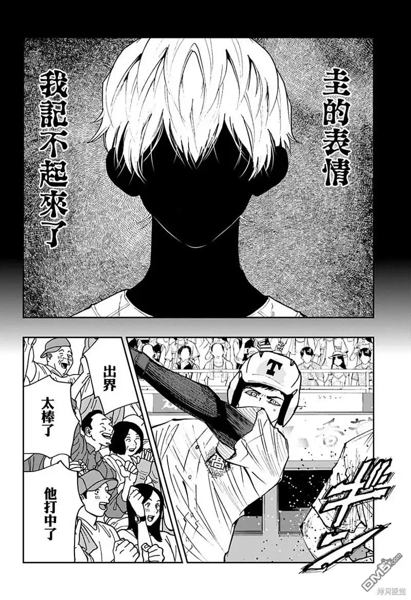 《忘卻Battery》第143话 第10页