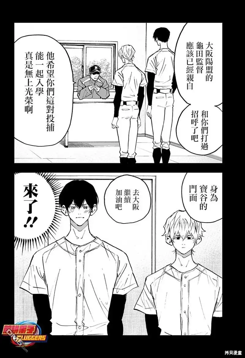 《忘卻Battery》第143话 第6页