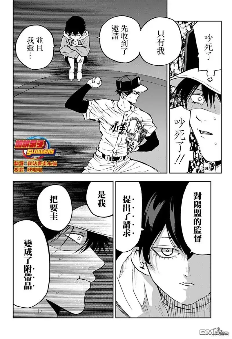 《忘卻Battery》第143话 第12页