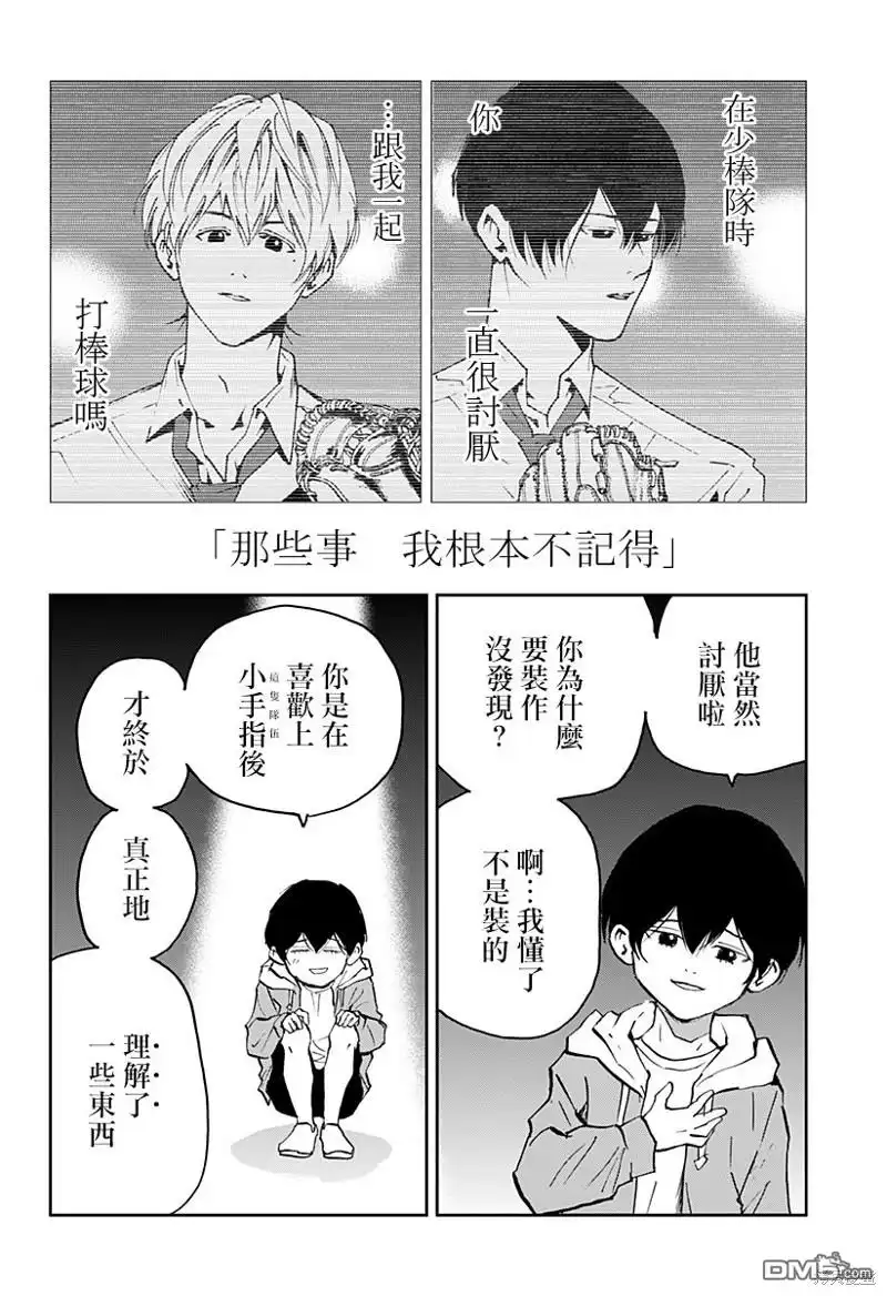 《忘卻Battery》第143话 第14页