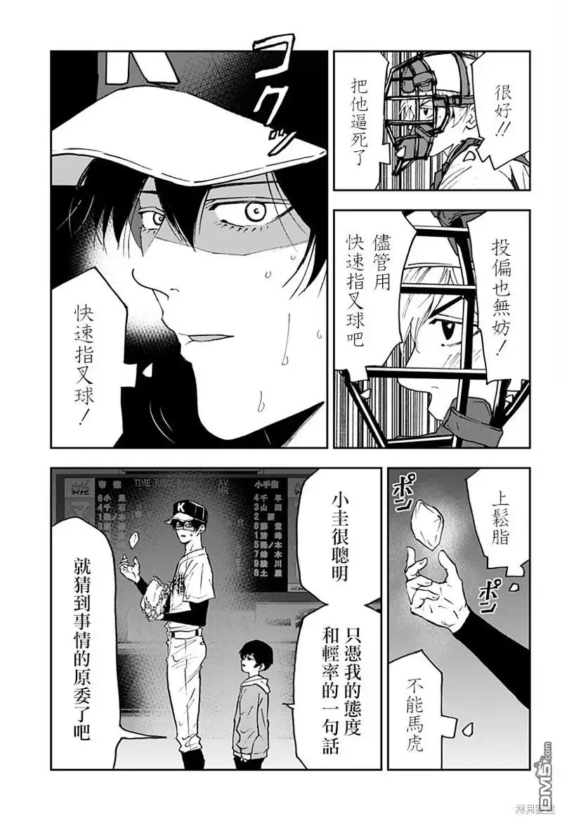 《忘卻Battery》第143话 第11页