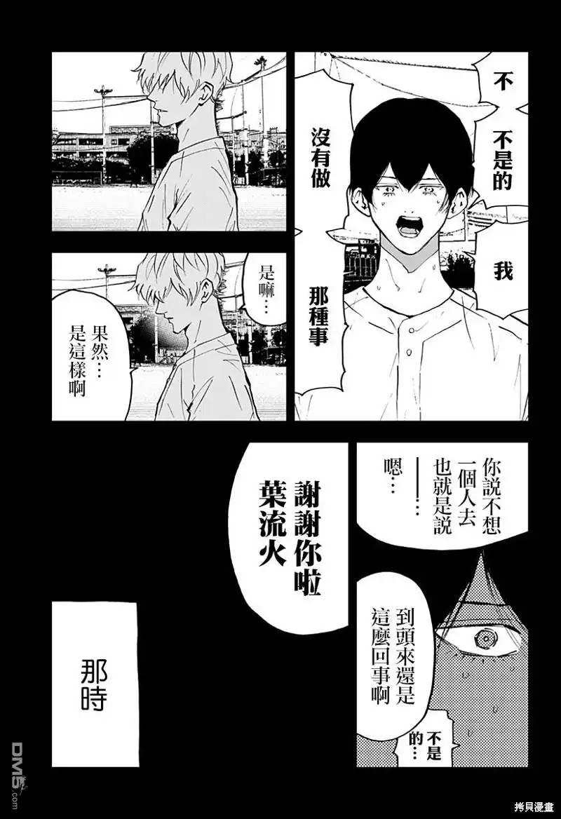 《忘卻Battery》第143话 第9页