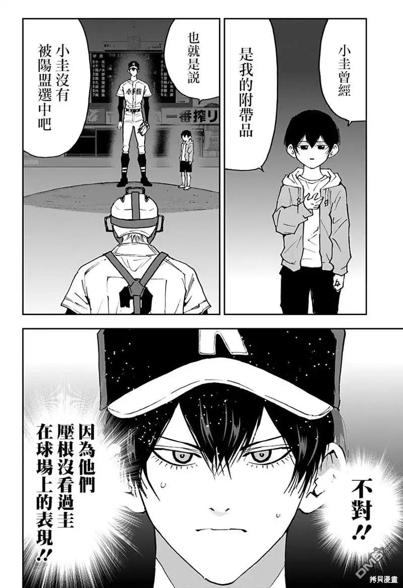 《忘卻Battery》第143话 第2页