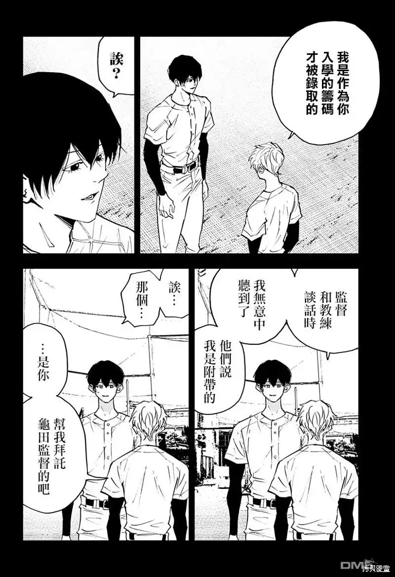 《忘卻Battery》第143话 第8页