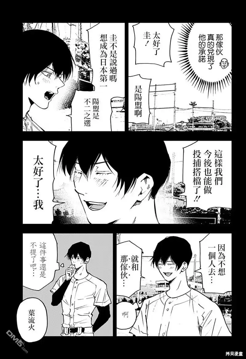 《忘卻Battery》第143话 第7页
