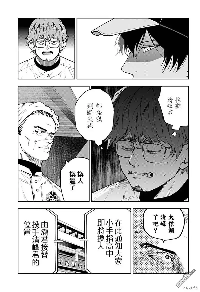 《忘卻Battery》第144话 第5页
