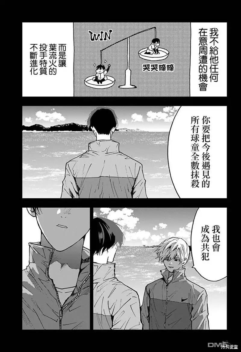 《忘卻Battery》第144话 第9页