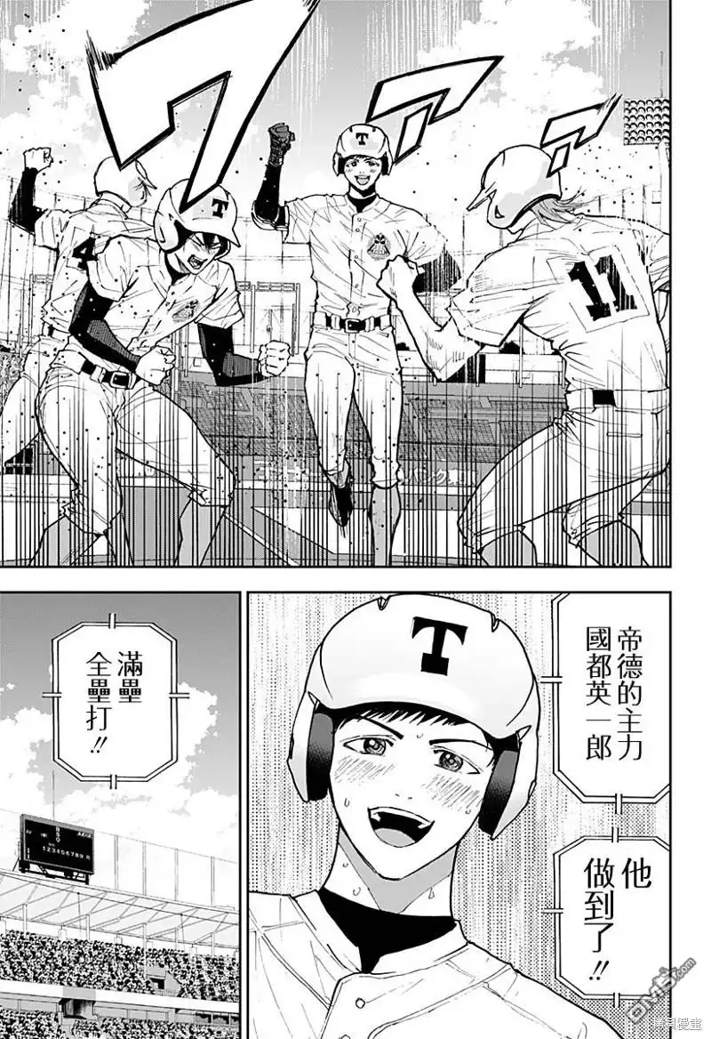 《忘卻Battery》第144话 第3页