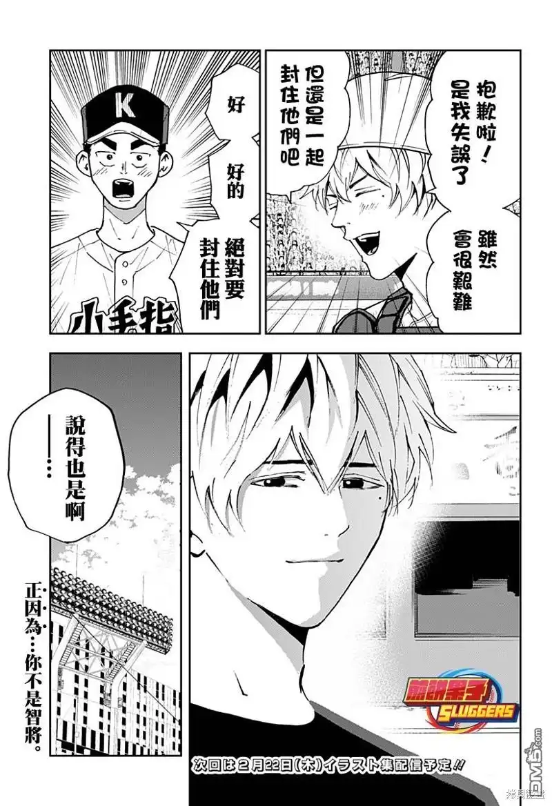 《忘卻Battery》第144话 第21页