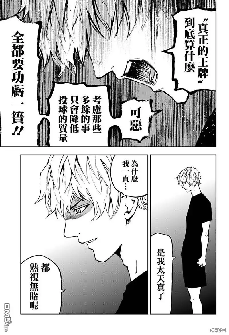 《忘卻Battery》第144话 第11页