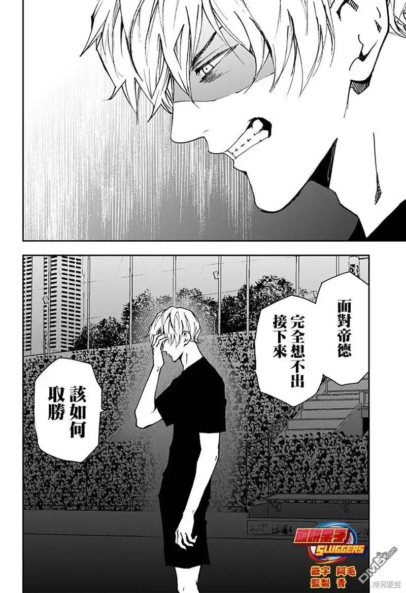 《忘卻Battery》第144话 第14页