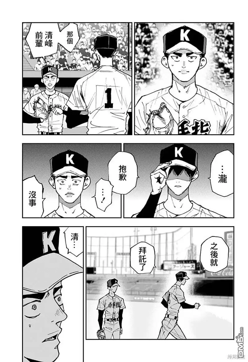 《忘卻Battery》第144话 第15页
