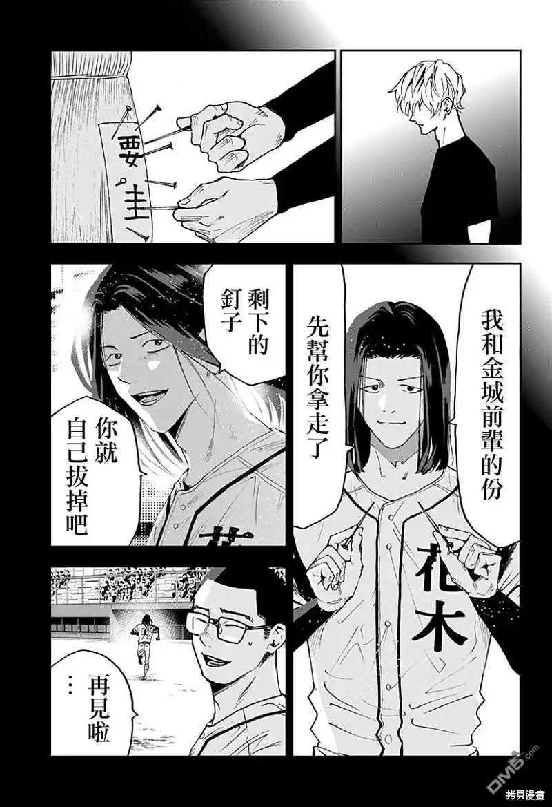 《忘卻Battery》第144话 第13页
