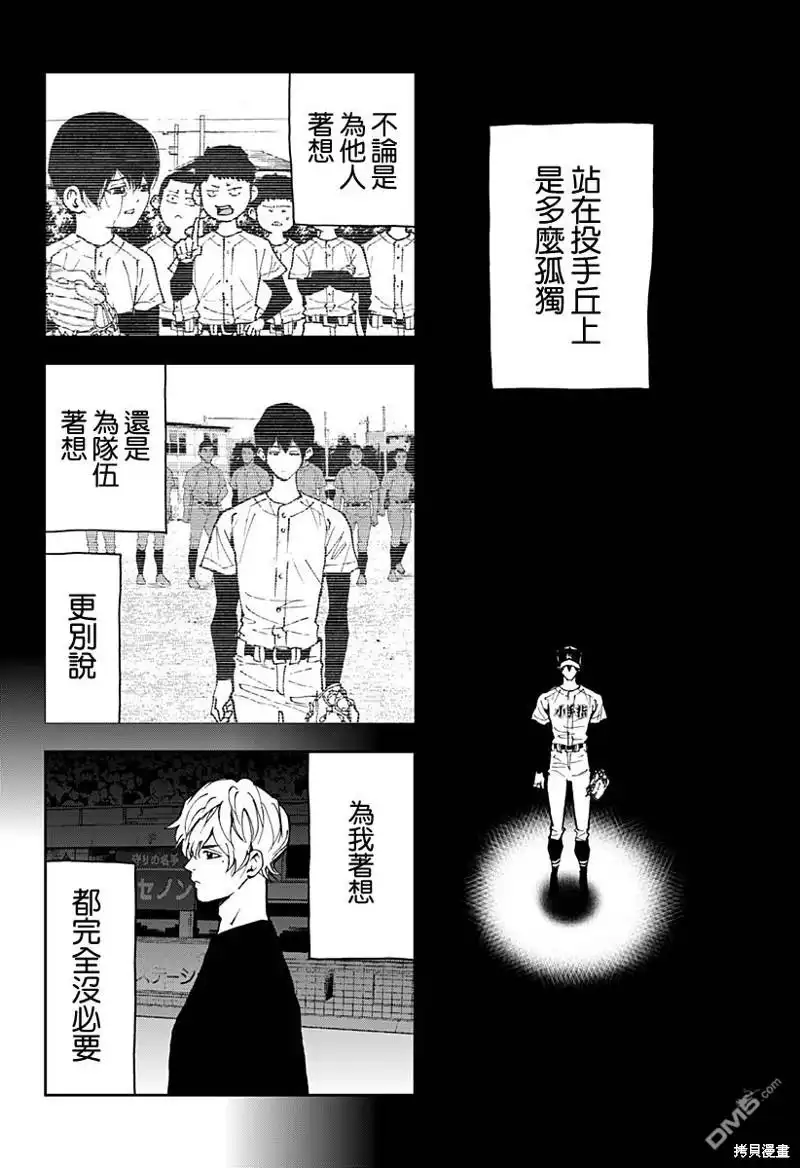 《忘卻Battery》第144话 第8页