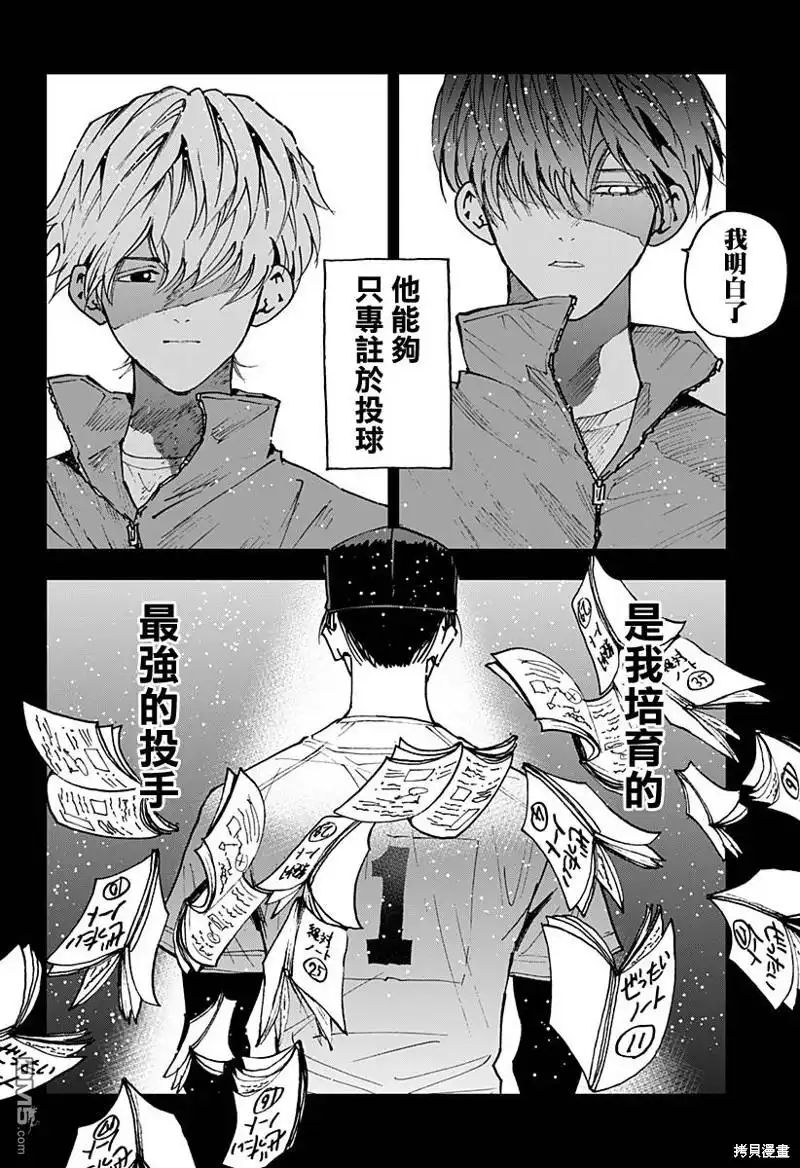 《忘卻Battery》第144话 第10页