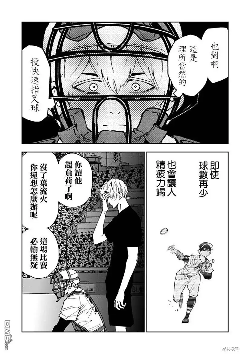 《忘卻Battery》第144话 第17页