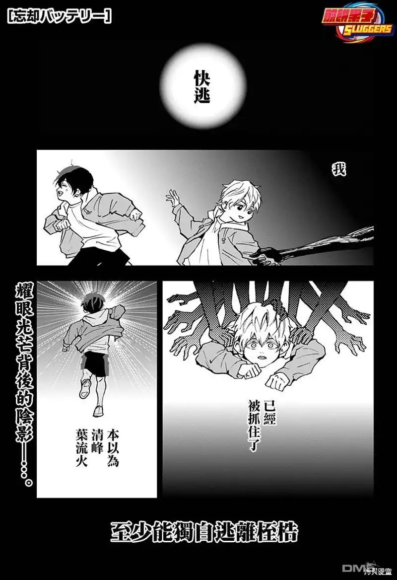 《忘卻Battery》第144话 第1页