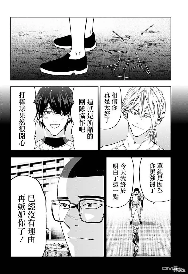 《忘卻Battery》第144话 第12页