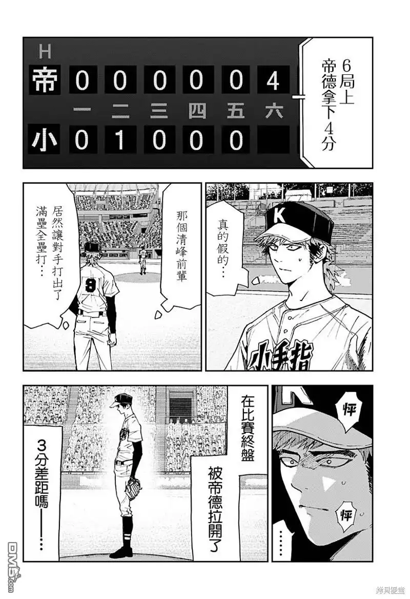 《忘卻Battery》第144话 第4页