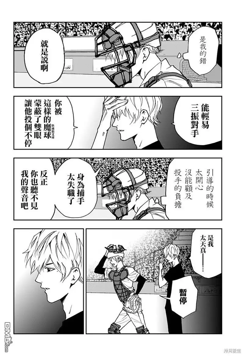 《忘卻Battery》第144话 第18页