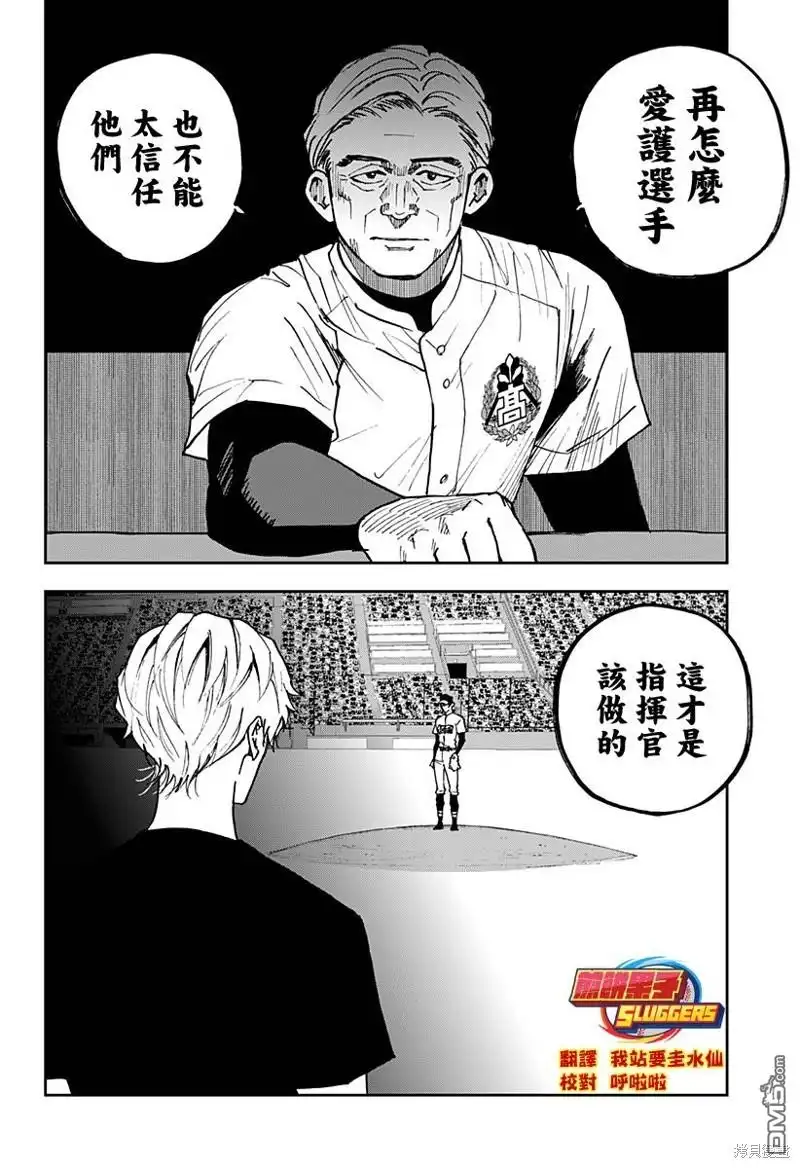 《忘卻Battery》第144话 第6页
