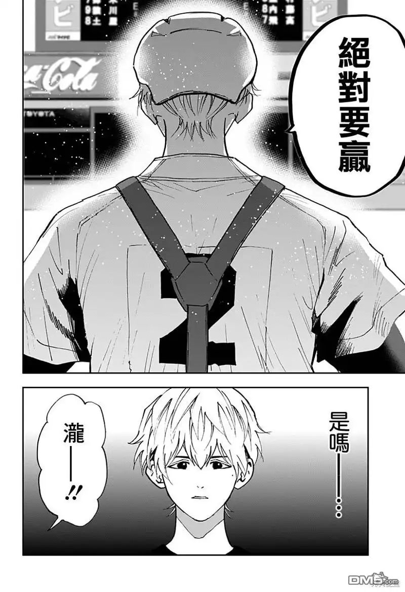 《忘卻Battery》第144话 第20页