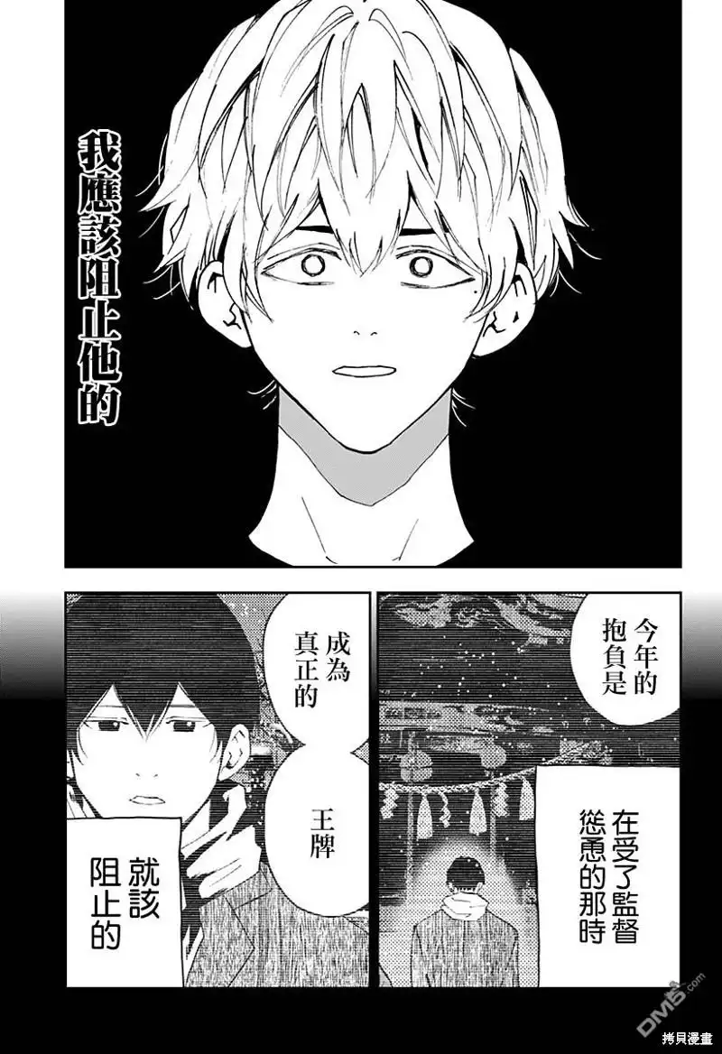 《忘卻Battery》第144话 第7页
