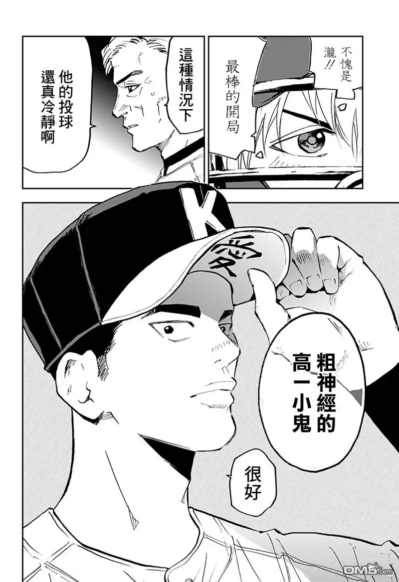 《忘卻Battery》第145话 第6页