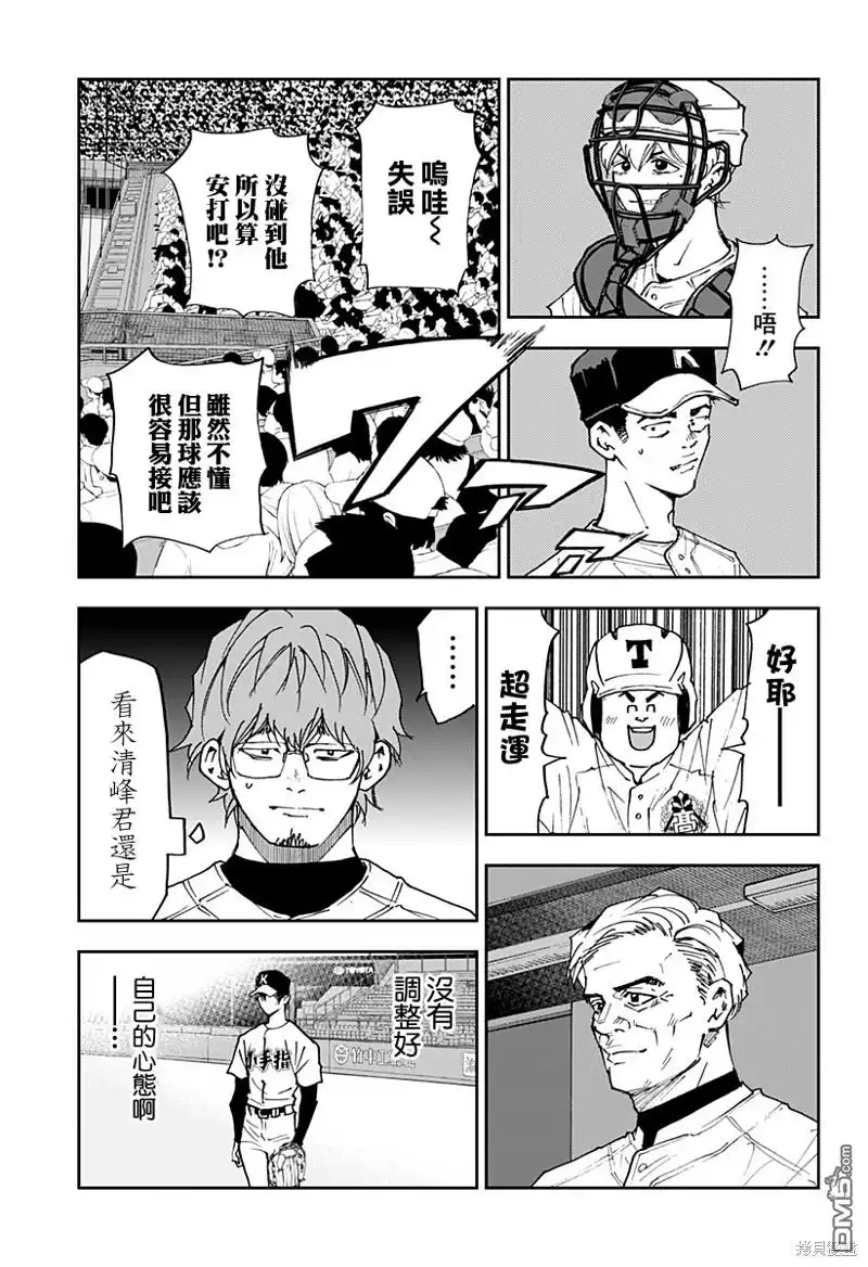 《忘卻Battery》第145话 第15页