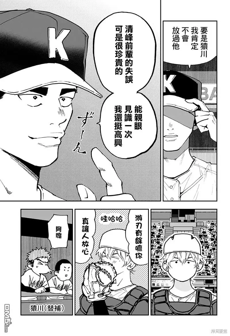 《忘卻Battery》第145话 第19页