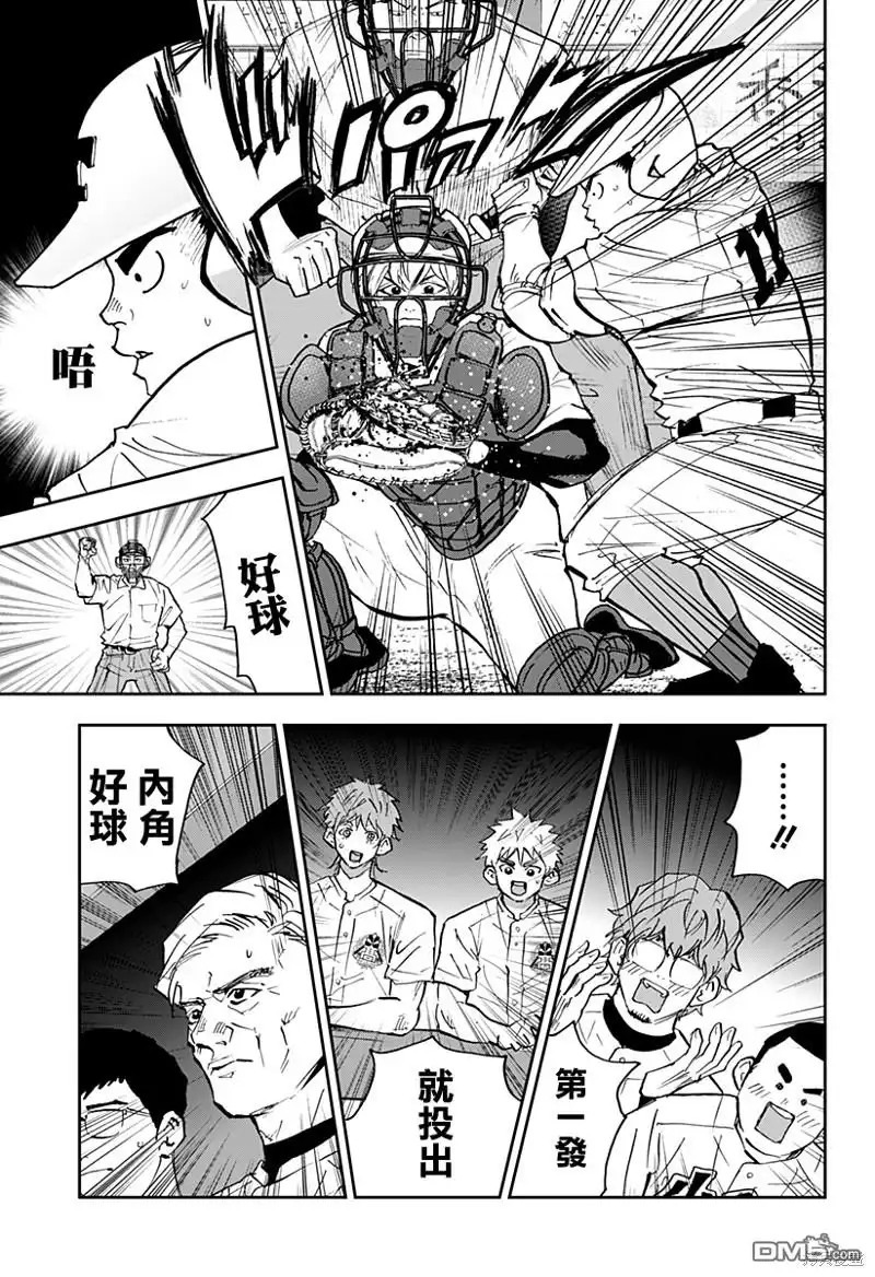 《忘卻Battery》第145话 第5页