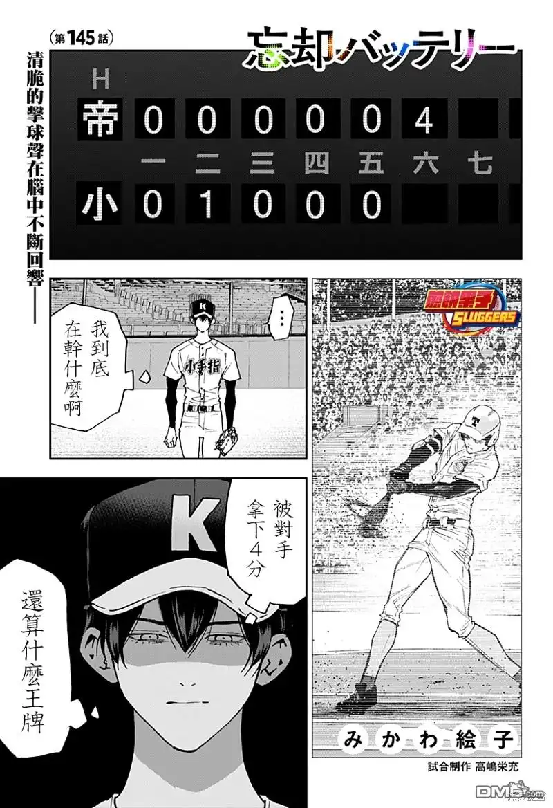 《忘卻Battery》第145话 第1页