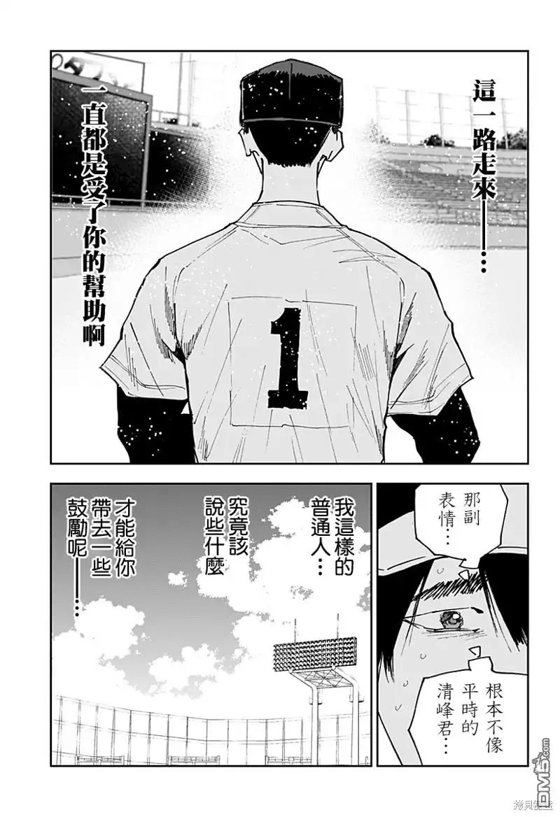 《忘卻Battery》第145话 第17页