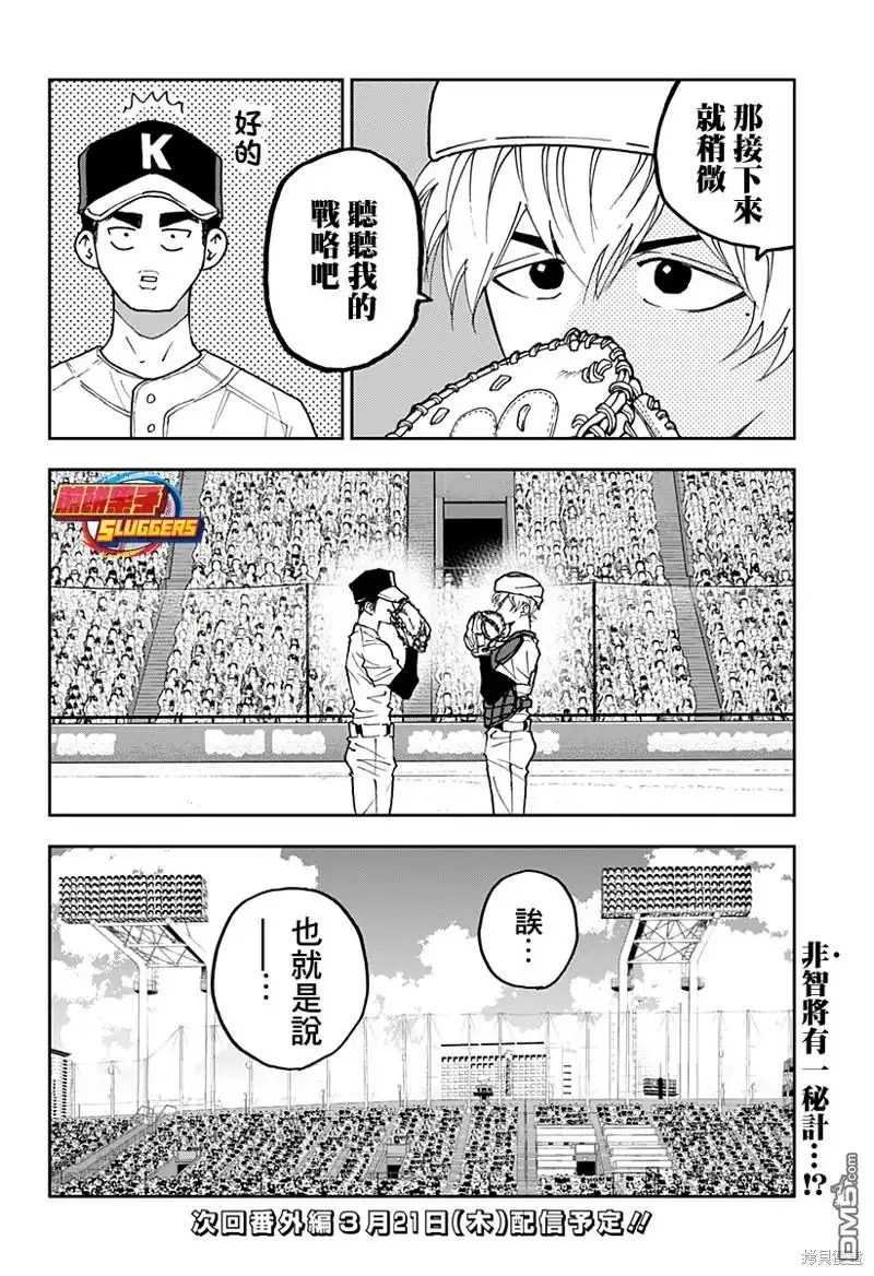 《忘卻Battery》第145话 第20页
