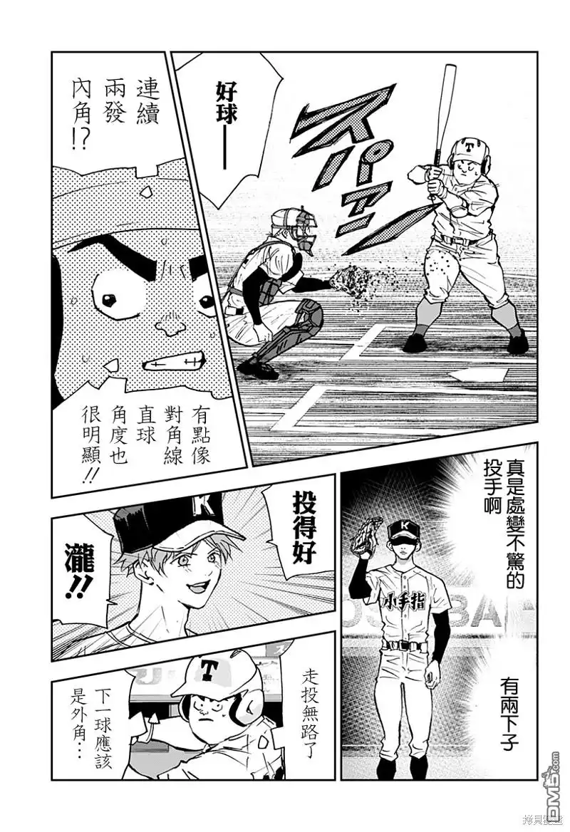 《忘卻Battery》第145话 第7页
