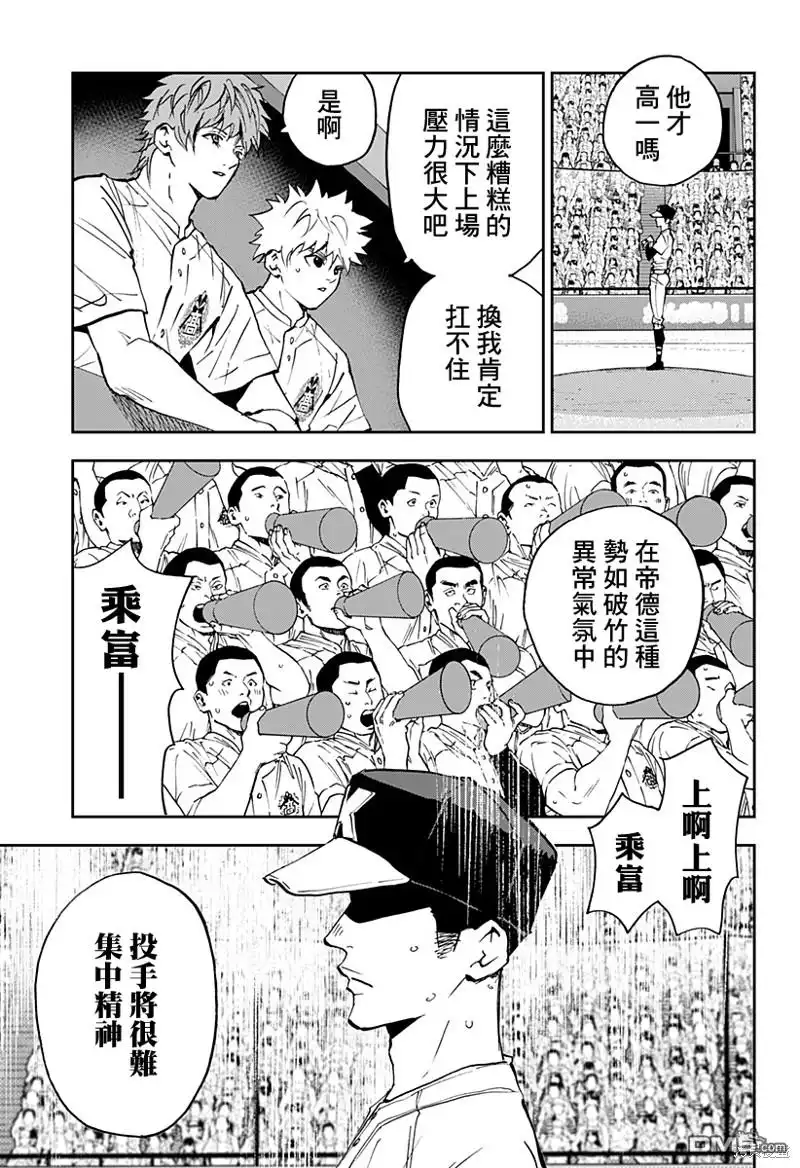 《忘卻Battery》第145话 第3页