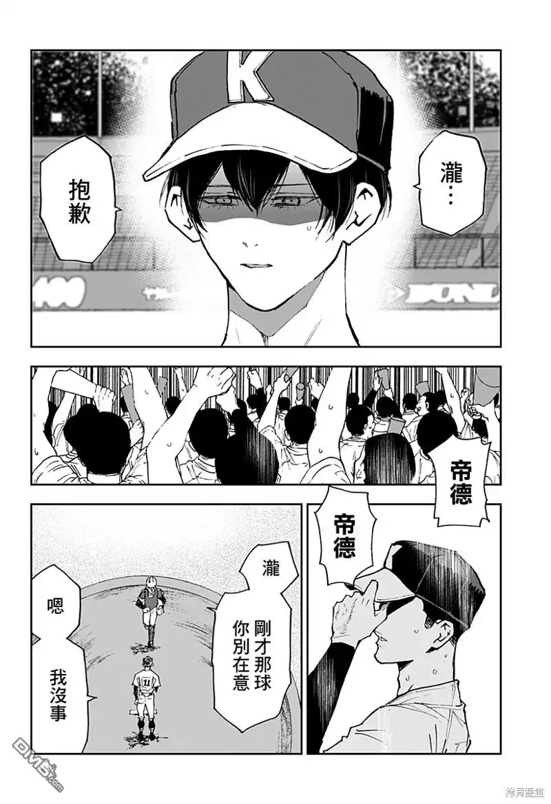 《忘卻Battery》第145话 第18页