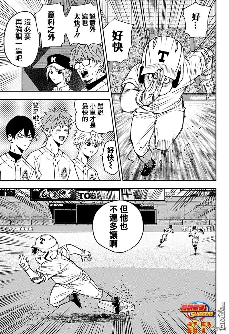 《忘卻Battery》第145话 第13页