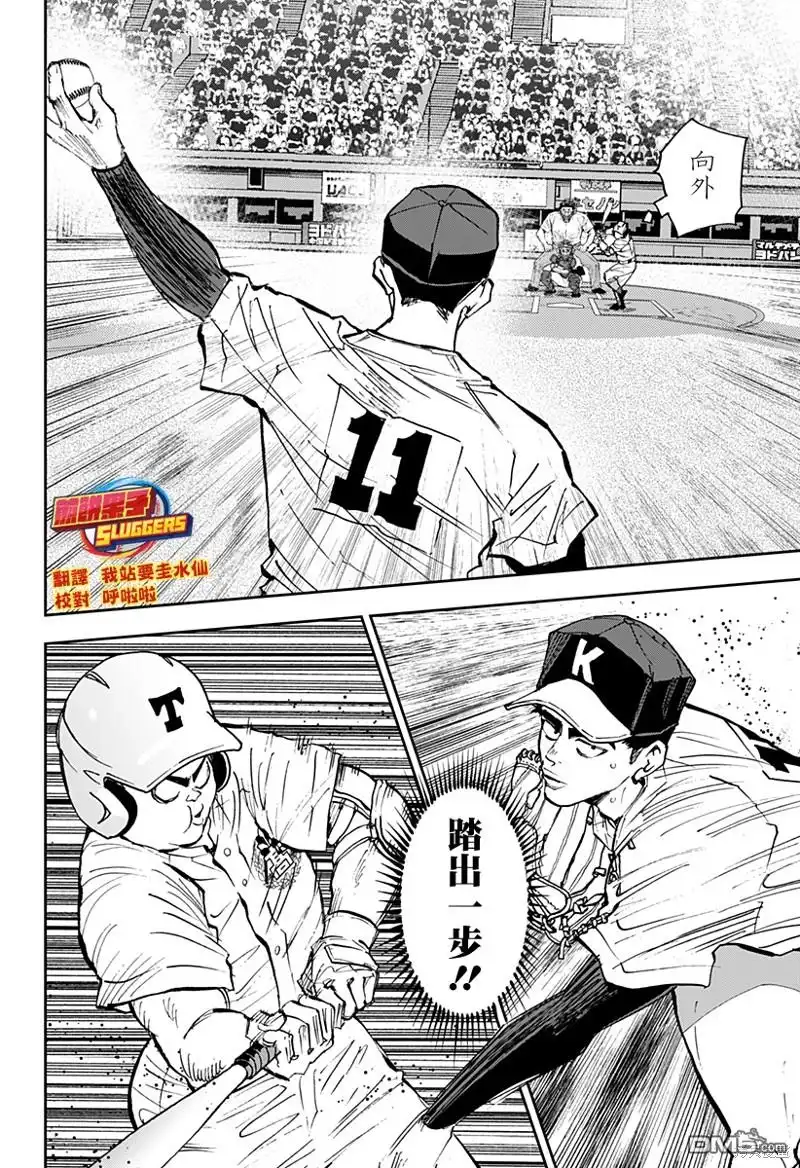 《忘卻Battery》第145话 第8页