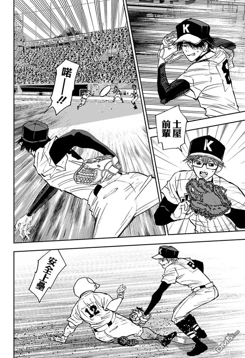 《忘卻Battery》第145话 第14页