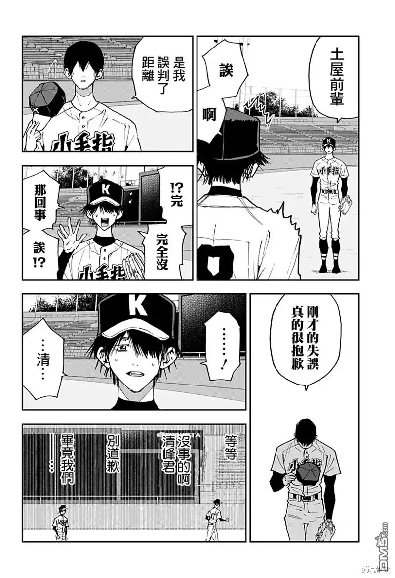 《忘卻Battery》第145话 第16页