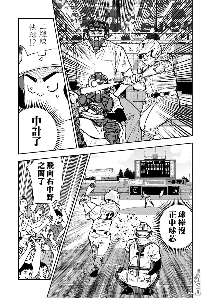 《忘卻Battery》第145话 第9页