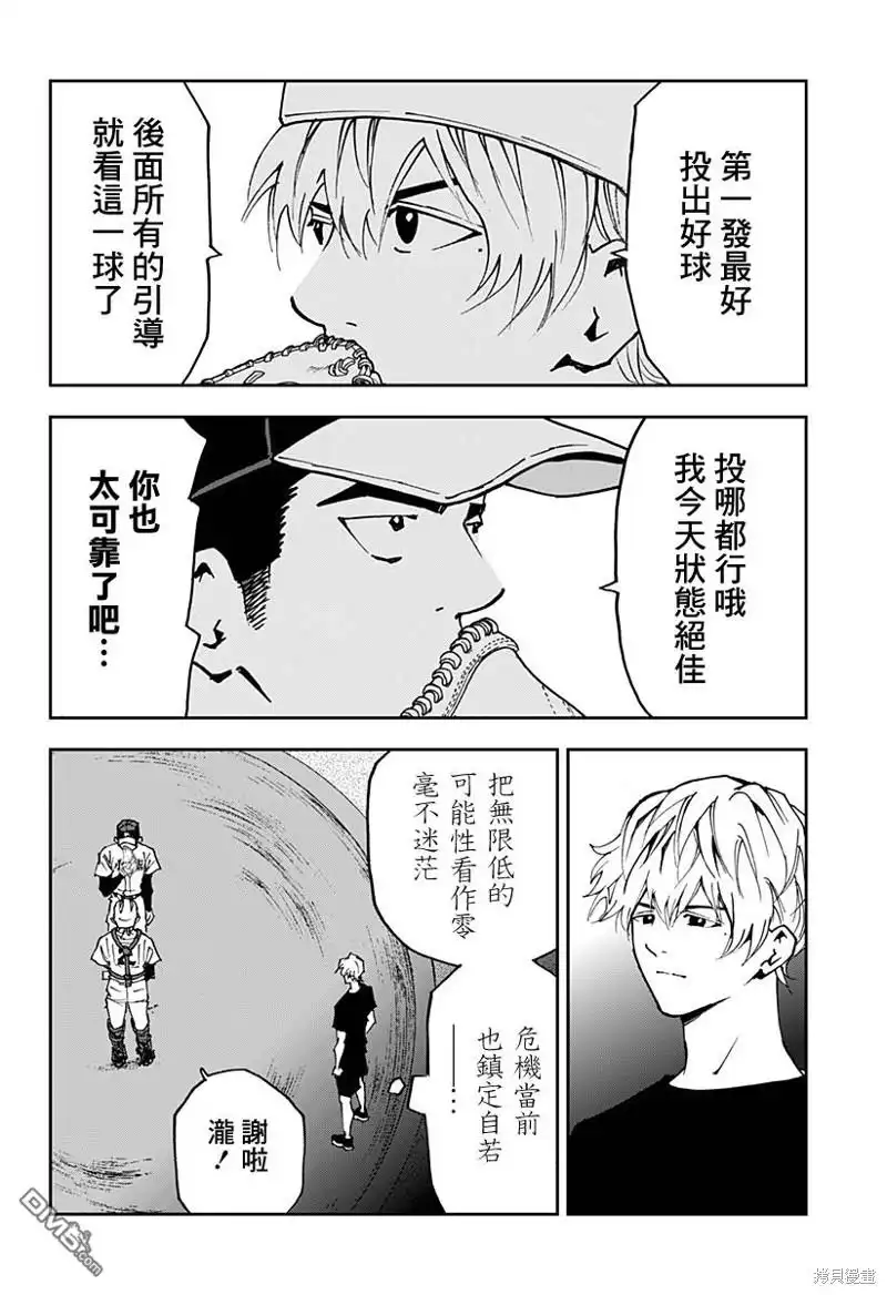 《忘卻Battery》第146话 第2页