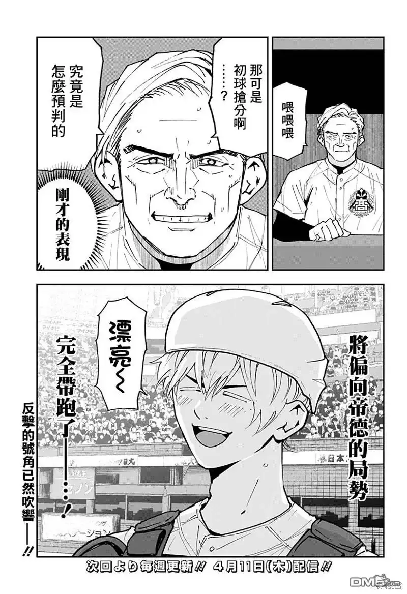 《忘卻Battery》第146话 第22页