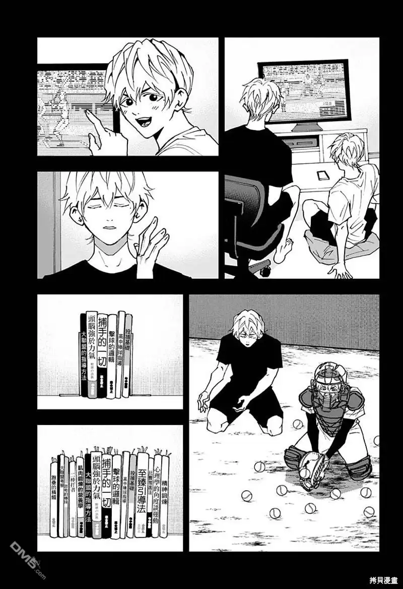 《忘卻Battery》第146话 第17页