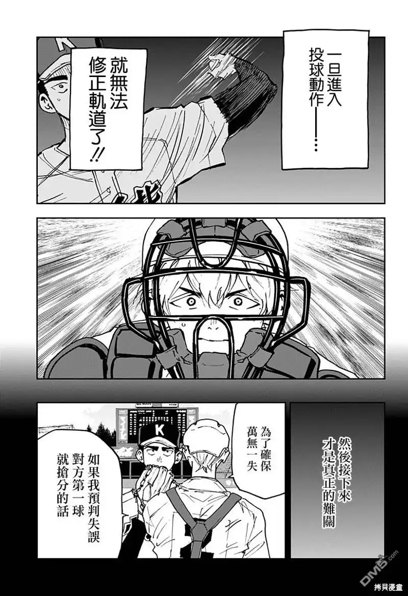 《忘卻Battery》第146话 第11页